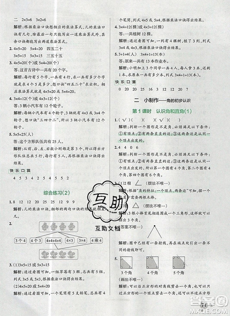 PASS小學學霸作業(yè)本二年級數(shù)學上冊青島版五四制2019答案