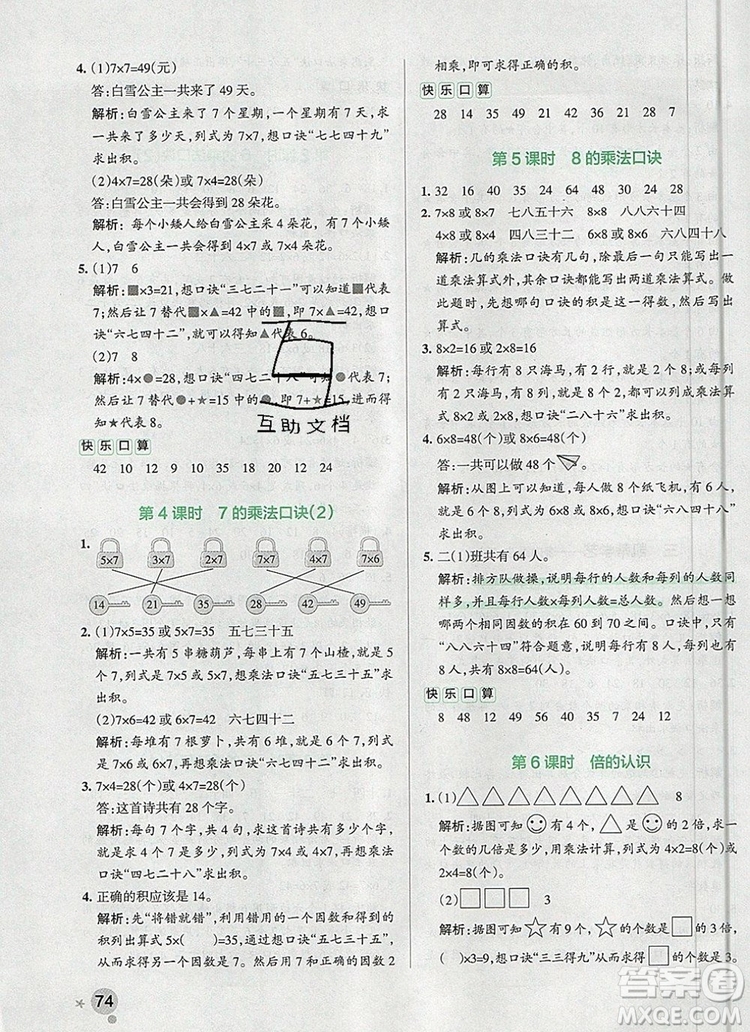 PASS小學學霸作業(yè)本二年級數(shù)學上冊青島版五四制2019答案