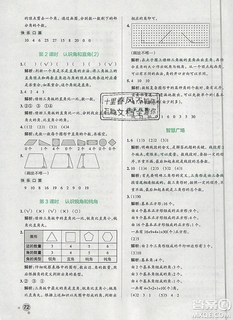 PASS小學學霸作業(yè)本二年級數(shù)學上冊青島版五四制2019答案