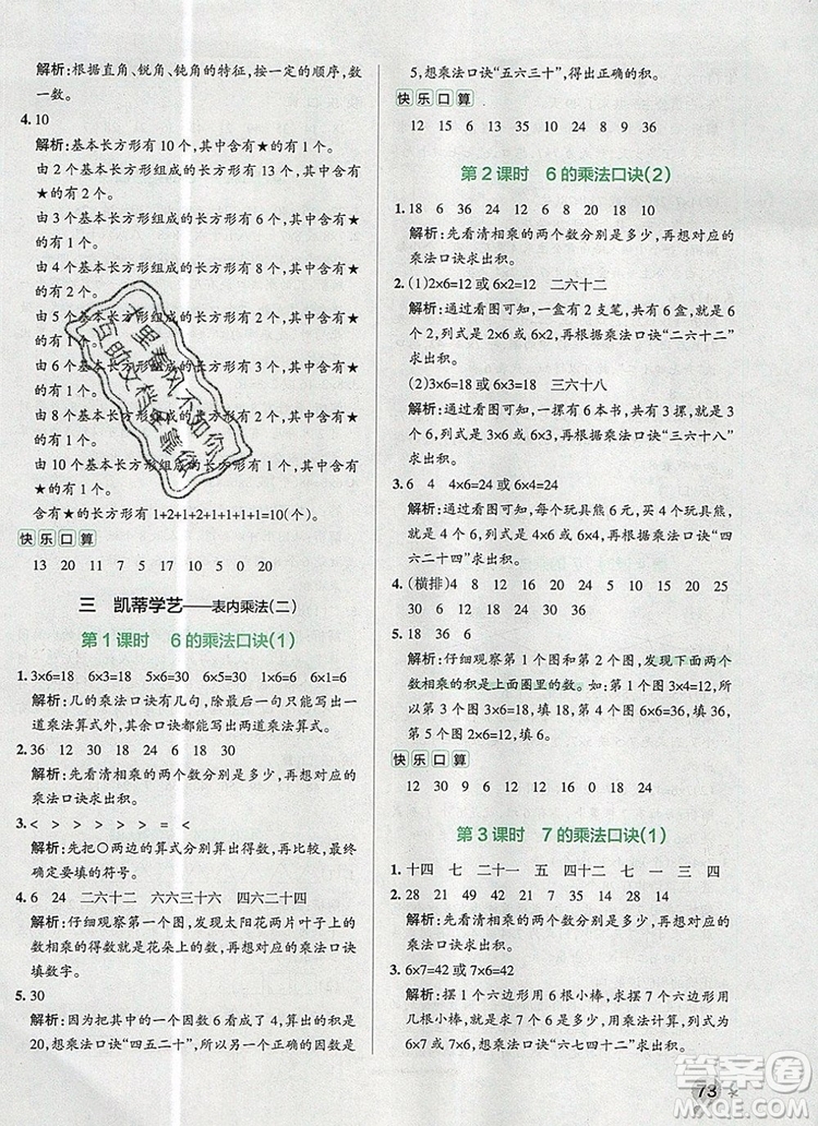 PASS小學學霸作業(yè)本二年級數(shù)學上冊青島版五四制2019答案