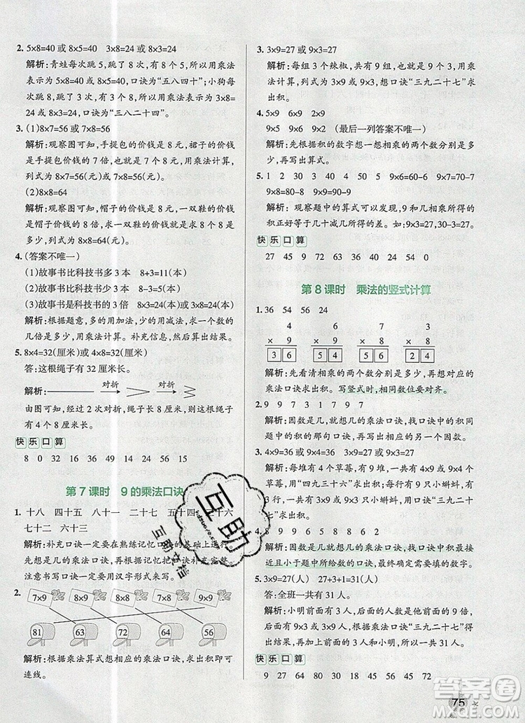 PASS小學學霸作業(yè)本二年級數(shù)學上冊青島版五四制2019答案