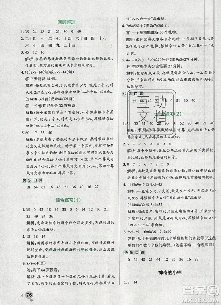 PASS小學學霸作業(yè)本二年級數(shù)學上冊青島版五四制2019答案