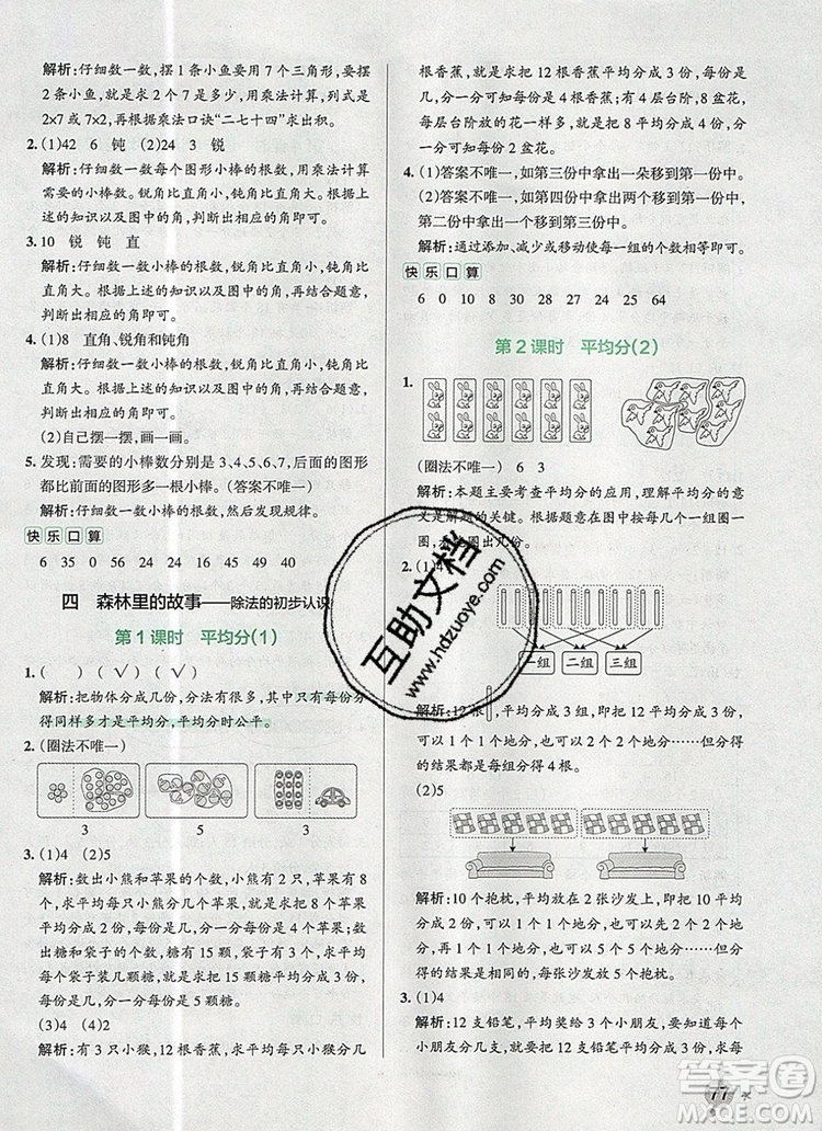 PASS小學學霸作業(yè)本二年級數(shù)學上冊青島版五四制2019答案