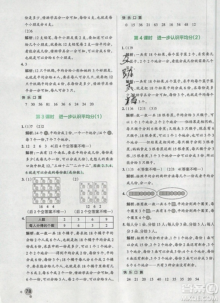 PASS小學學霸作業(yè)本二年級數(shù)學上冊青島版五四制2019答案