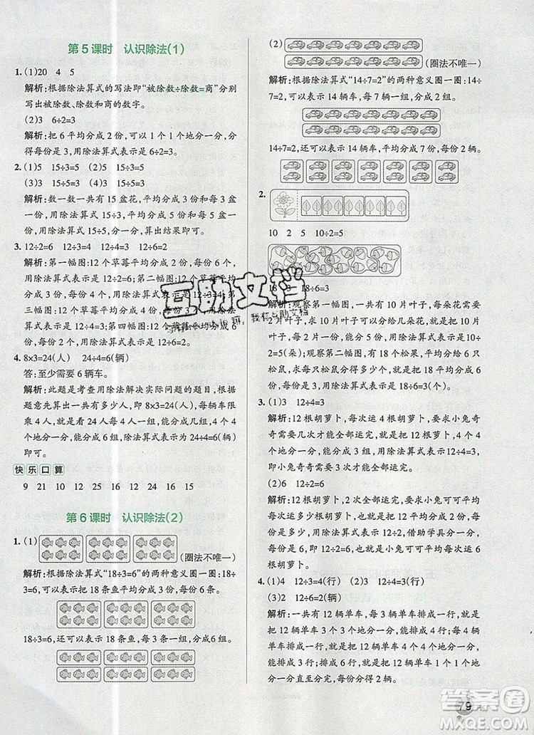 PASS小學學霸作業(yè)本二年級數(shù)學上冊青島版五四制2019答案