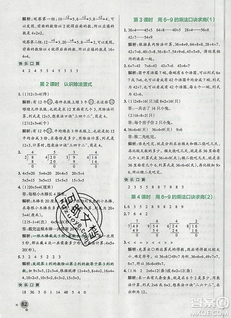 PASS小學學霸作業(yè)本二年級數(shù)學上冊青島版五四制2019答案