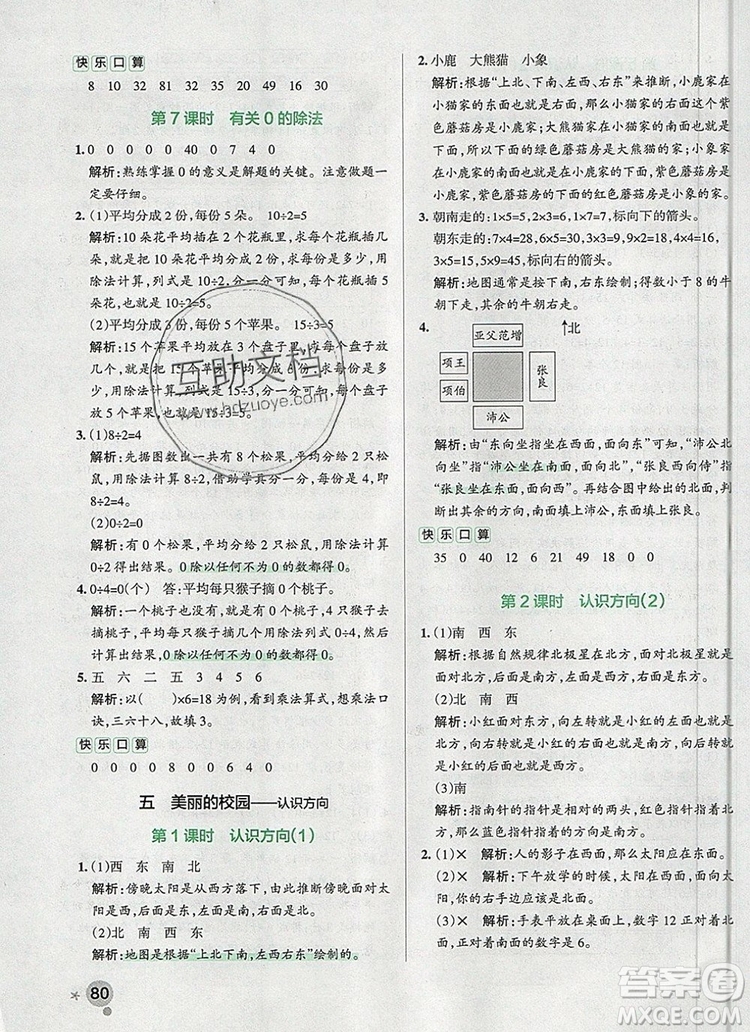 PASS小學學霸作業(yè)本二年級數(shù)學上冊青島版五四制2019答案