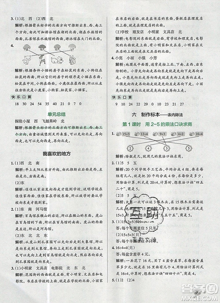 PASS小學學霸作業(yè)本二年級數(shù)學上冊青島版五四制2019答案