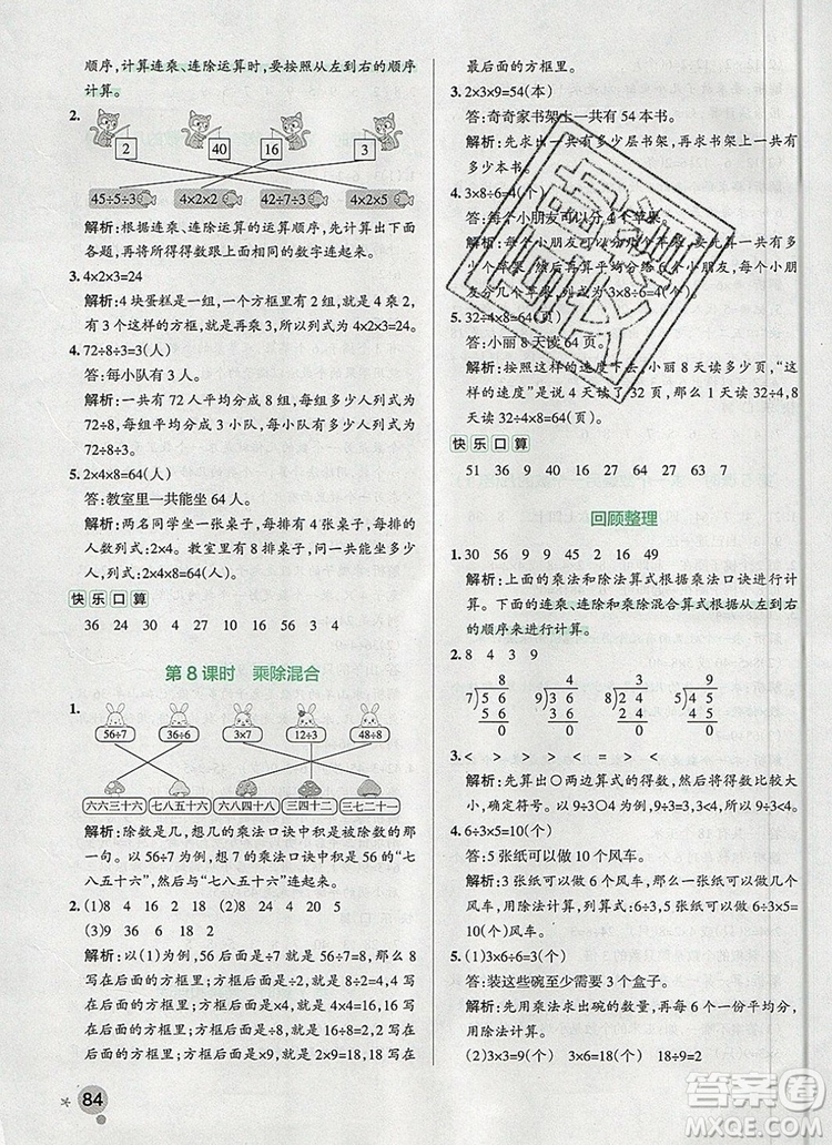 PASS小學學霸作業(yè)本二年級數(shù)學上冊青島版五四制2019答案