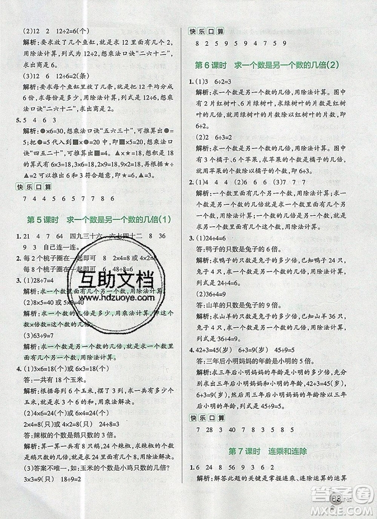 PASS小學學霸作業(yè)本二年級數(shù)學上冊青島版五四制2019答案