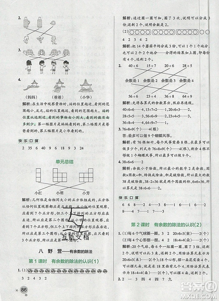 PASS小學學霸作業(yè)本二年級數(shù)學上冊青島版五四制2019答案