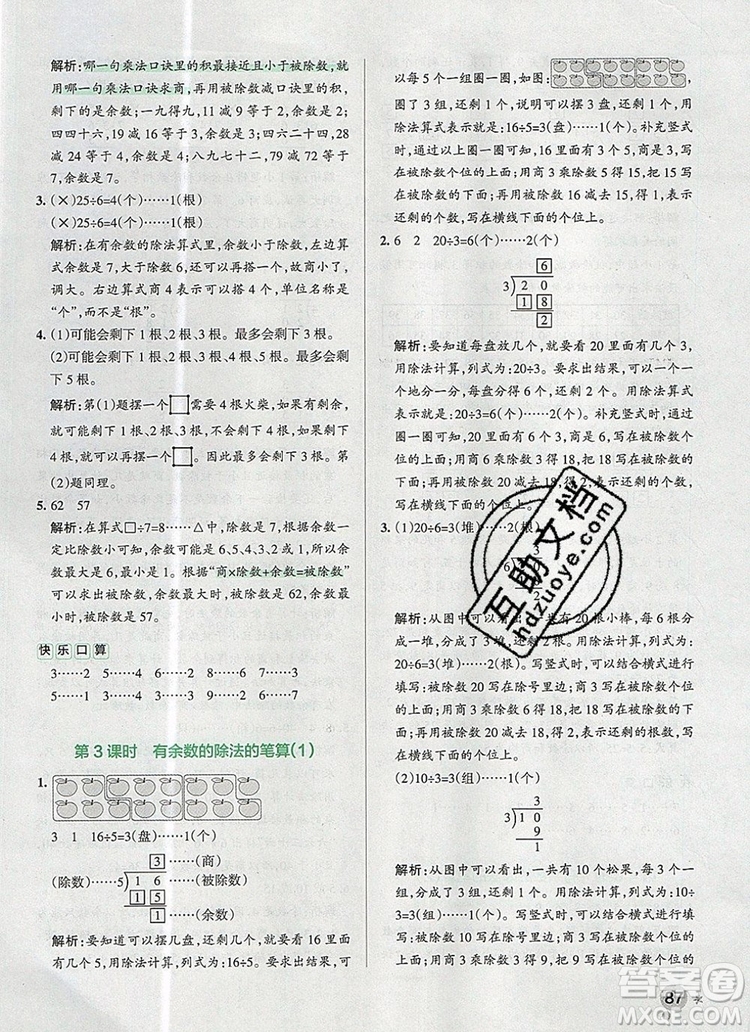 PASS小學學霸作業(yè)本二年級數(shù)學上冊青島版五四制2019答案