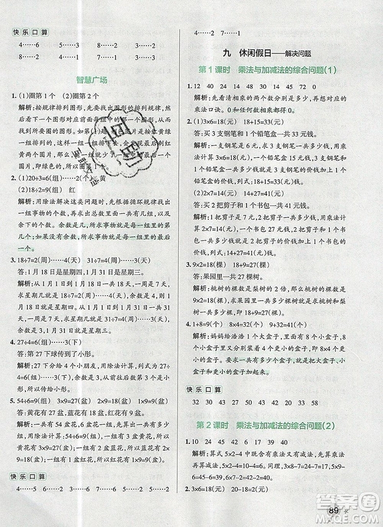 PASS小學學霸作業(yè)本二年級數(shù)學上冊青島版五四制2019答案