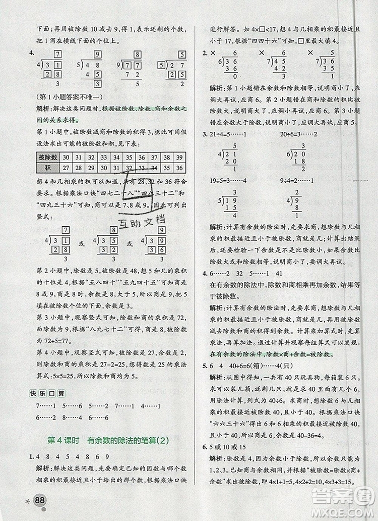 PASS小學學霸作業(yè)本二年級數(shù)學上冊青島版五四制2019答案