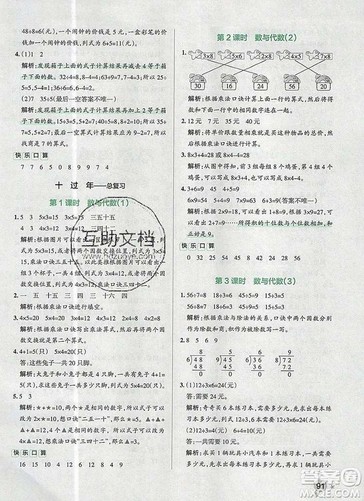 PASS小學學霸作業(yè)本二年級數(shù)學上冊青島版五四制2019答案