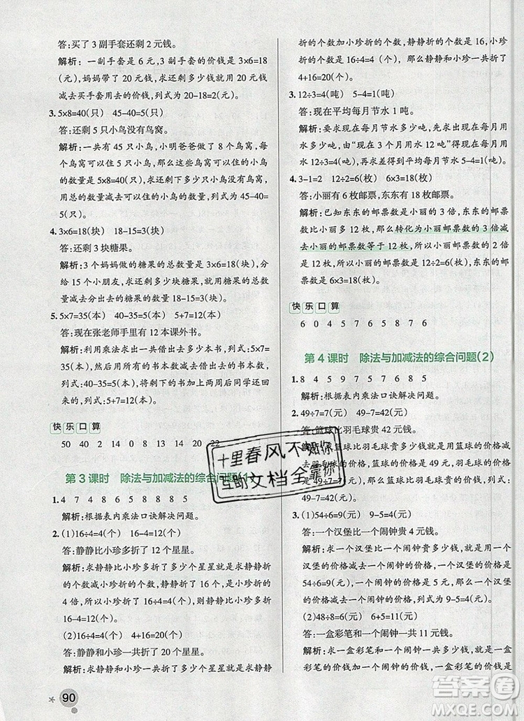 PASS小學學霸作業(yè)本二年級數(shù)學上冊青島版五四制2019答案