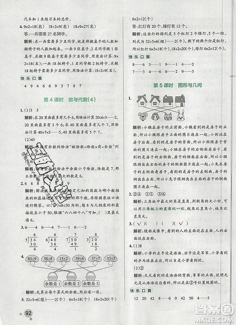 PASS小學學霸作業(yè)本二年級數(shù)學上冊青島版五四制2019答案