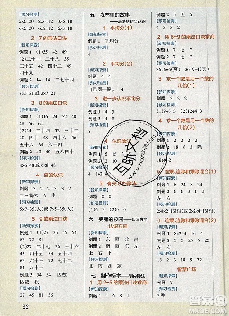 2019年P(guān)ASS小學(xué)學(xué)霸作業(yè)本二年級(jí)數(shù)學(xué)上冊(cè)青島版參考答案