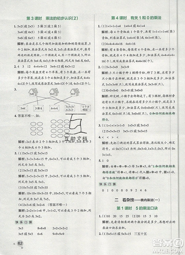 2019年P(guān)ASS小學(xué)學(xué)霸作業(yè)本二年級(jí)數(shù)學(xué)上冊(cè)青島版參考答案