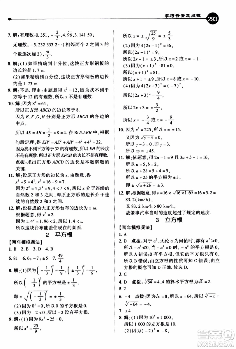 2019年榮德基特高級教師點撥數(shù)學八年級上BS版北師版參考答案