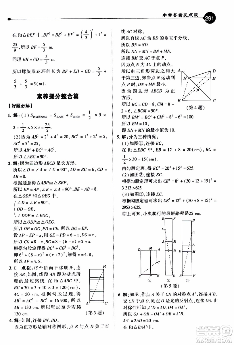 2019年榮德基特高級教師點撥數(shù)學八年級上BS版北師版參考答案