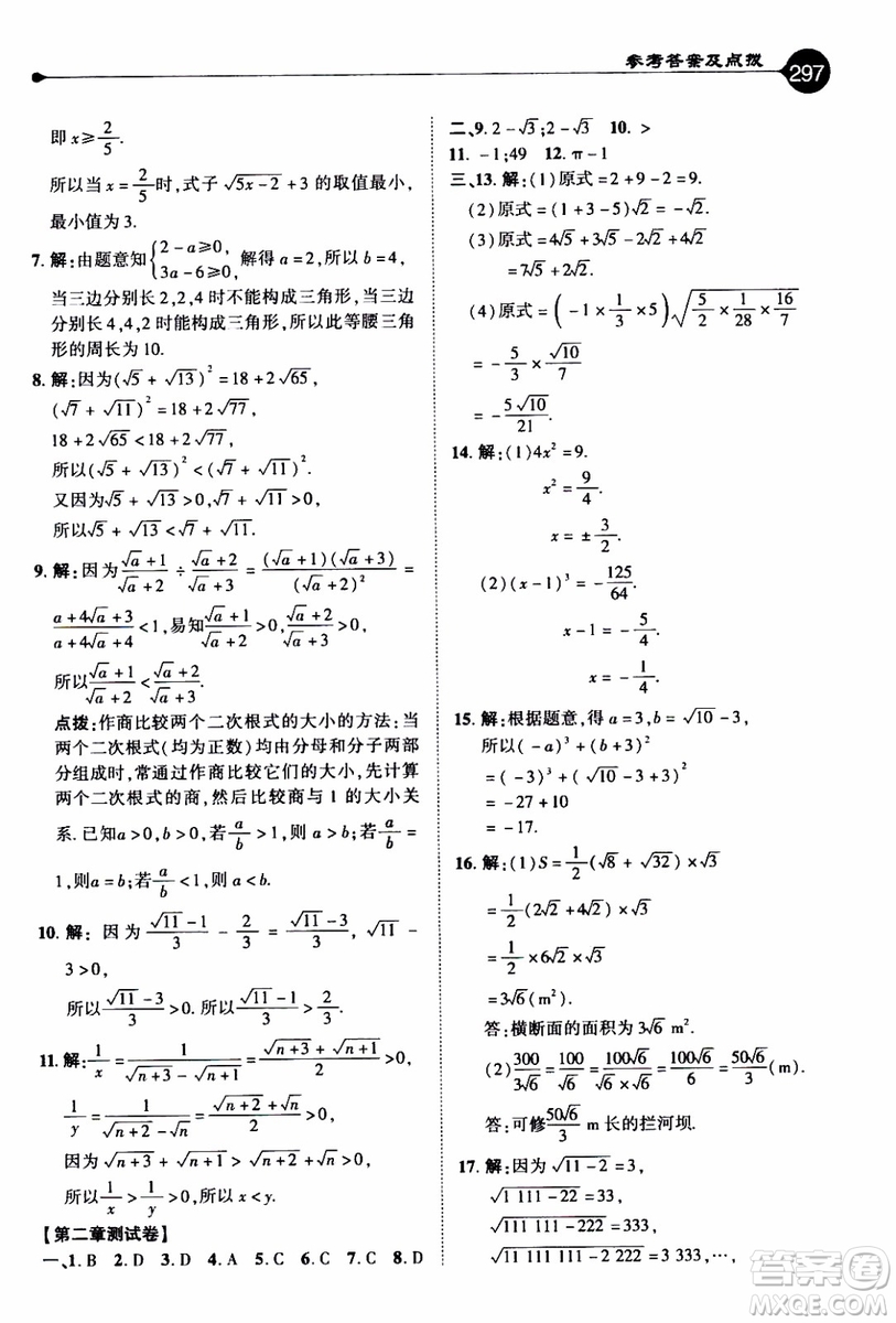 2019年榮德基特高級教師點撥數(shù)學八年級上BS版北師版參考答案