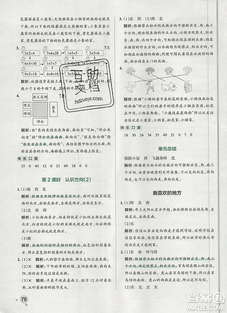 2019年P(guān)ASS小學(xué)學(xué)霸作業(yè)本二年級(jí)數(shù)學(xué)上冊(cè)青島版參考答案