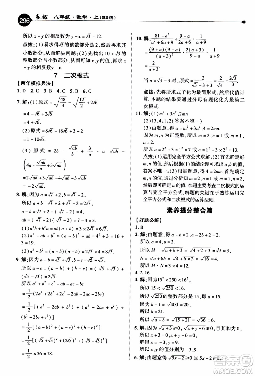 2019年榮德基特高級教師點撥數(shù)學八年級上BS版北師版參考答案