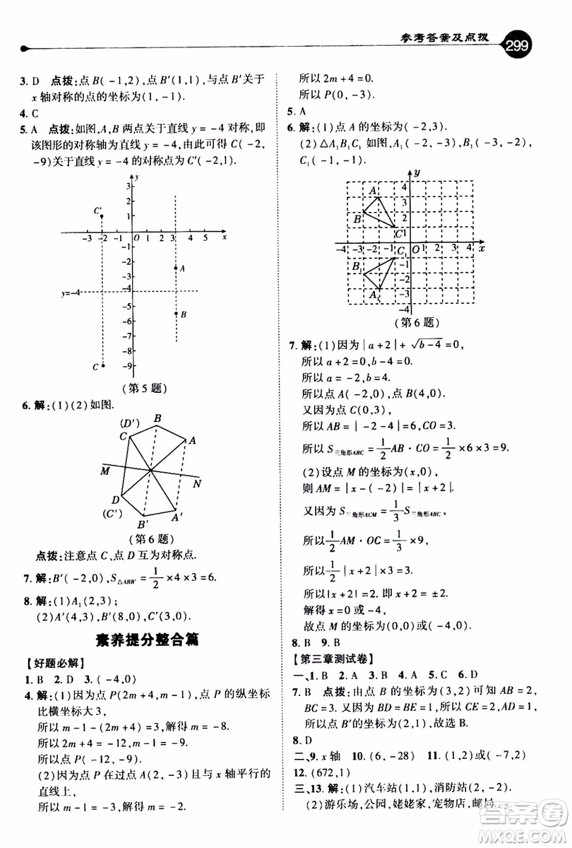 2019年榮德基特高級教師點撥數(shù)學八年級上BS版北師版參考答案