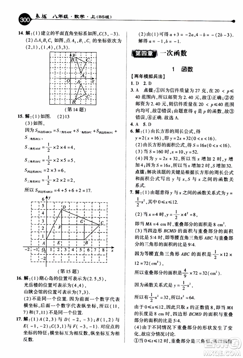 2019年榮德基特高級教師點撥數(shù)學八年級上BS版北師版參考答案