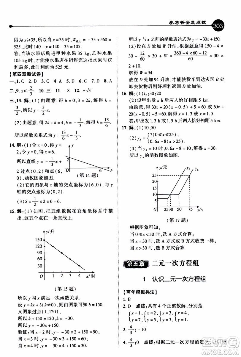 2019年榮德基特高級教師點撥數(shù)學八年級上BS版北師版參考答案