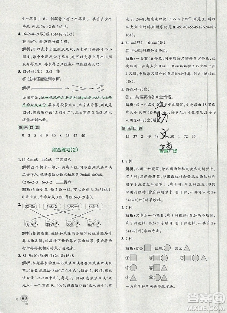 2019年P(guān)ASS小學(xué)學(xué)霸作業(yè)本二年級(jí)數(shù)學(xué)上冊(cè)青島版參考答案