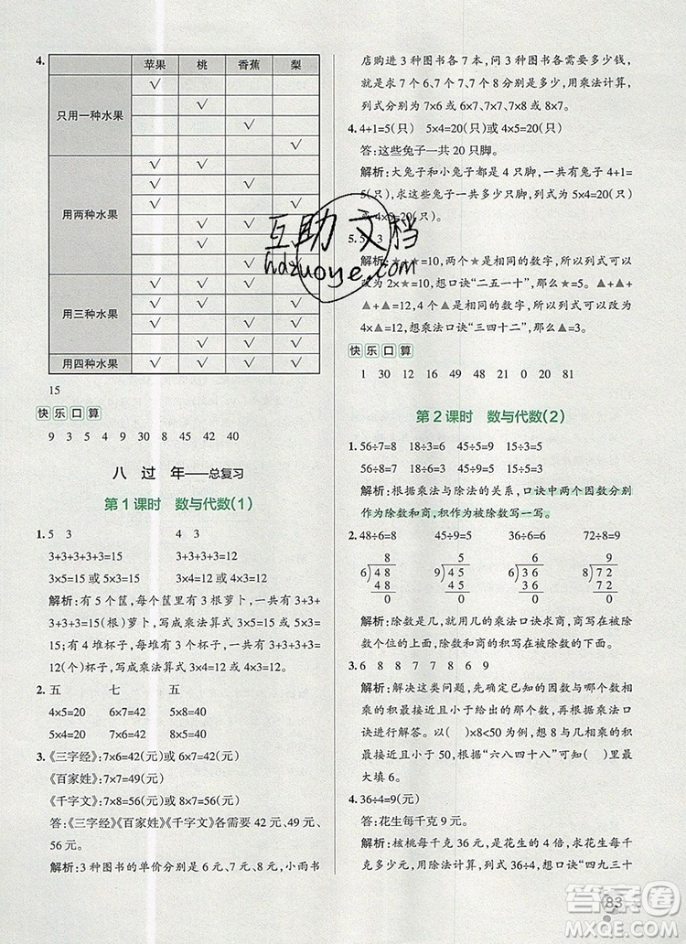 2019年P(guān)ASS小學(xué)學(xué)霸作業(yè)本二年級(jí)數(shù)學(xué)上冊(cè)青島版參考答案