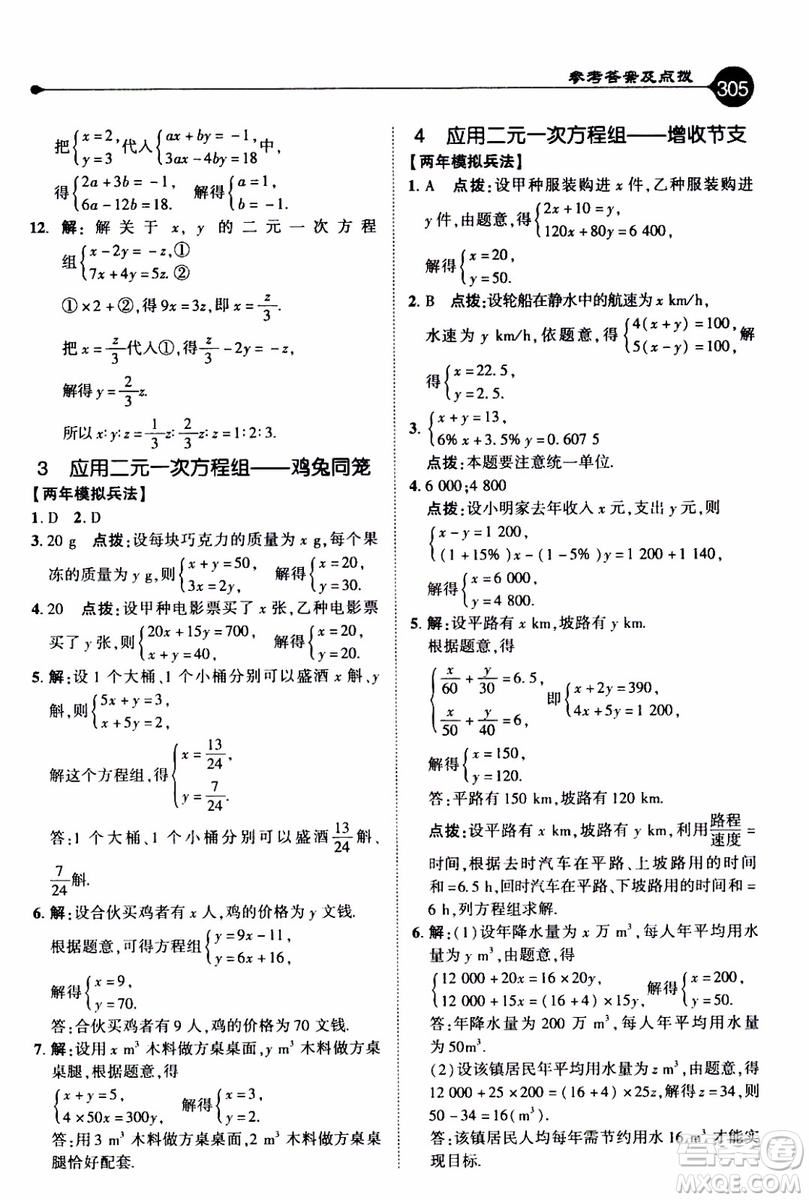 2019年榮德基特高級教師點撥數(shù)學八年級上BS版北師版參考答案