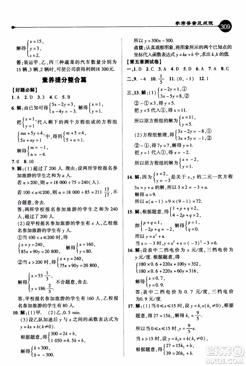 2019年榮德基特高級教師點撥數(shù)學八年級上BS版北師版參考答案