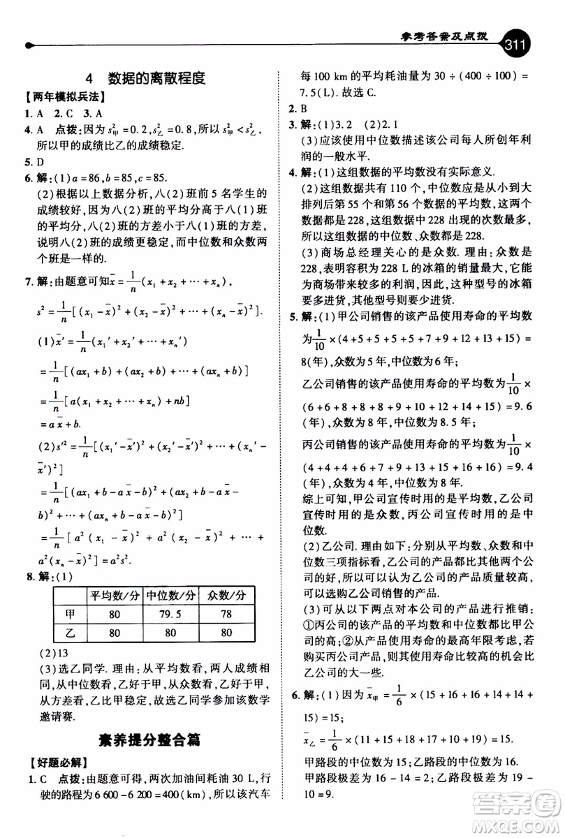 2019年榮德基特高級教師點撥數(shù)學八年級上BS版北師版參考答案