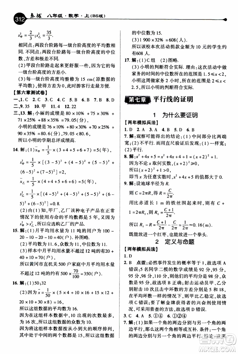 2019年榮德基特高級教師點撥數(shù)學八年級上BS版北師版參考答案