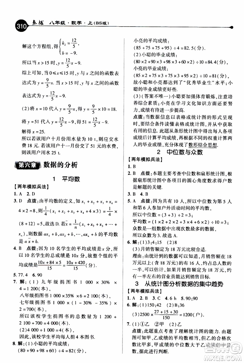 2019年榮德基特高級教師點撥數(shù)學八年級上BS版北師版參考答案