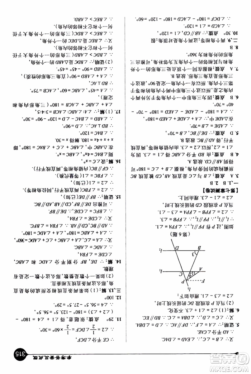 2019年榮德基特高級教師點撥數(shù)學八年級上BS版北師版參考答案