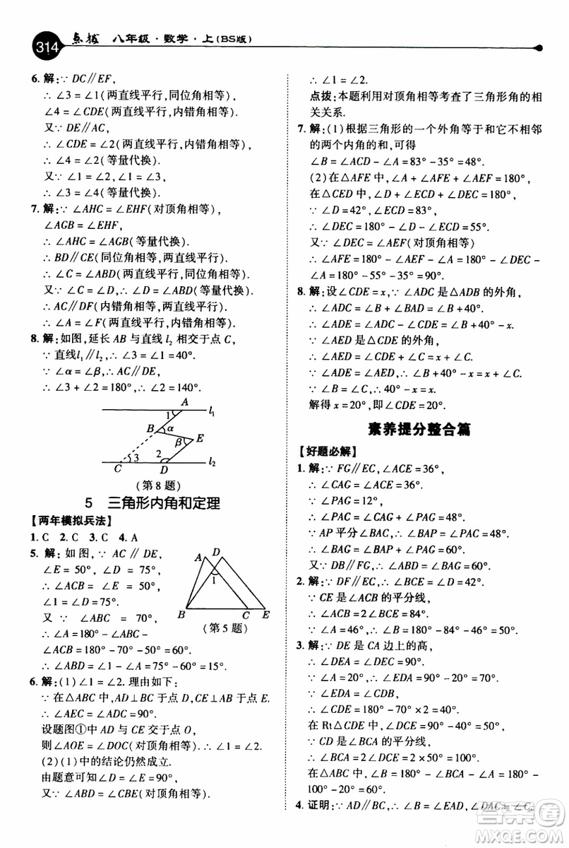 2019年榮德基特高級教師點撥數(shù)學八年級上BS版北師版參考答案