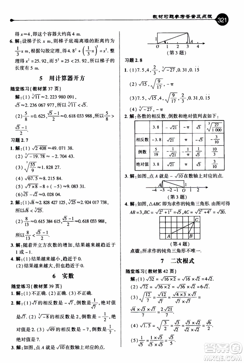 2019年榮德基特高級教師點撥數(shù)學八年級上BS版北師版參考答案