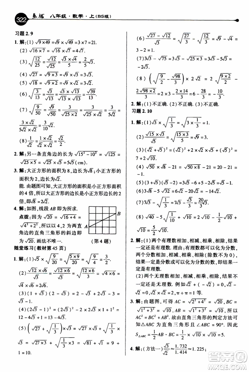 2019年榮德基特高級教師點撥數(shù)學八年級上BS版北師版參考答案