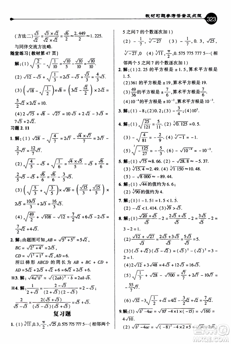 2019年榮德基特高級教師點撥數(shù)學八年級上BS版北師版參考答案