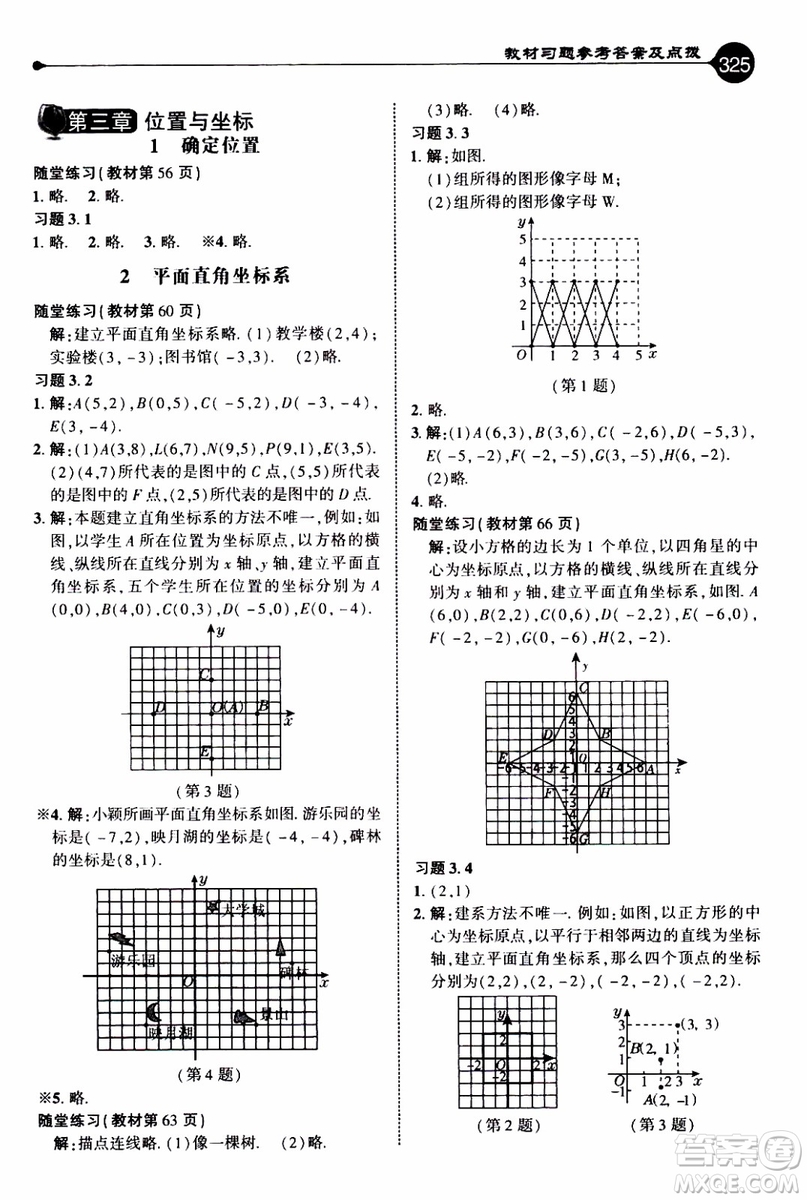 2019年榮德基特高級教師點撥數(shù)學八年級上BS版北師版參考答案