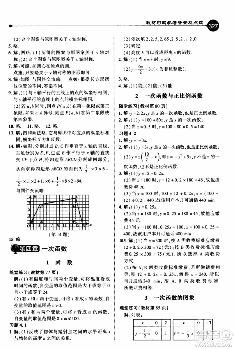 2019年榮德基特高級教師點撥數(shù)學八年級上BS版北師版參考答案