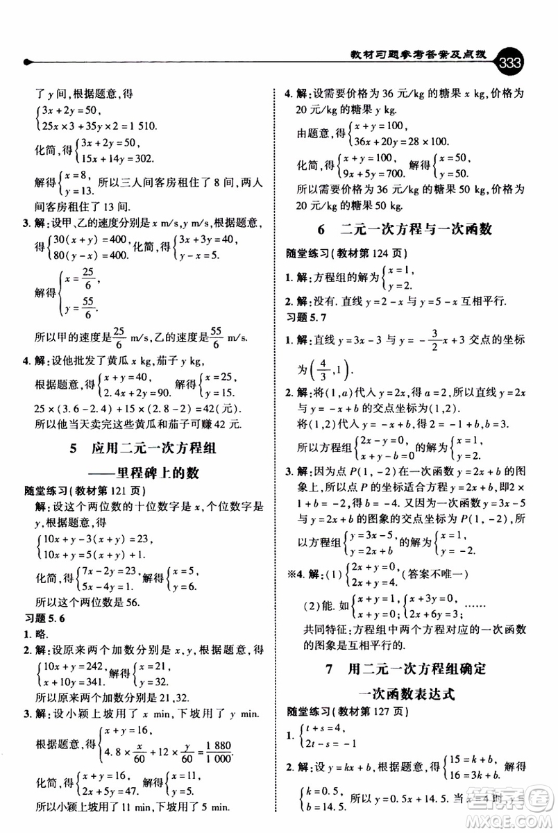 2019年榮德基特高級教師點撥數(shù)學八年級上BS版北師版參考答案