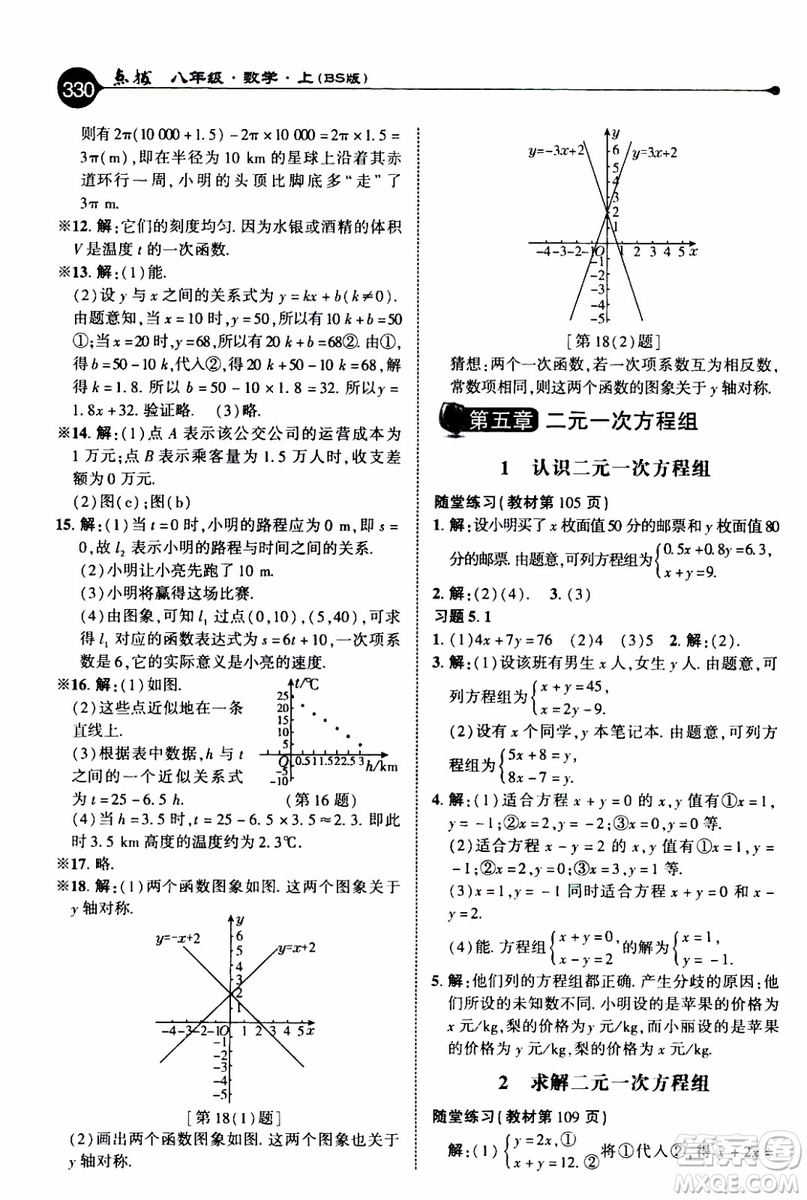 2019年榮德基特高級教師點撥數(shù)學八年級上BS版北師版參考答案