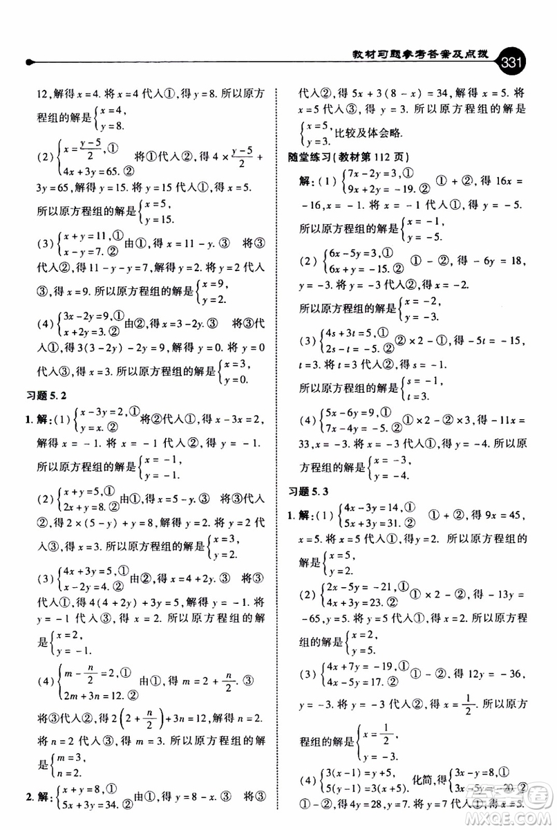 2019年榮德基特高級教師點撥數(shù)學八年級上BS版北師版參考答案