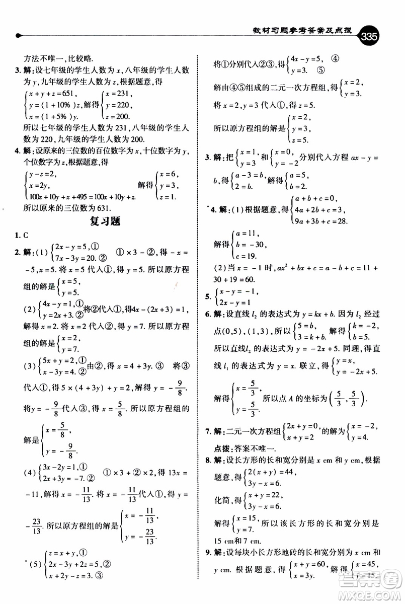 2019年榮德基特高級教師點撥數(shù)學八年級上BS版北師版參考答案