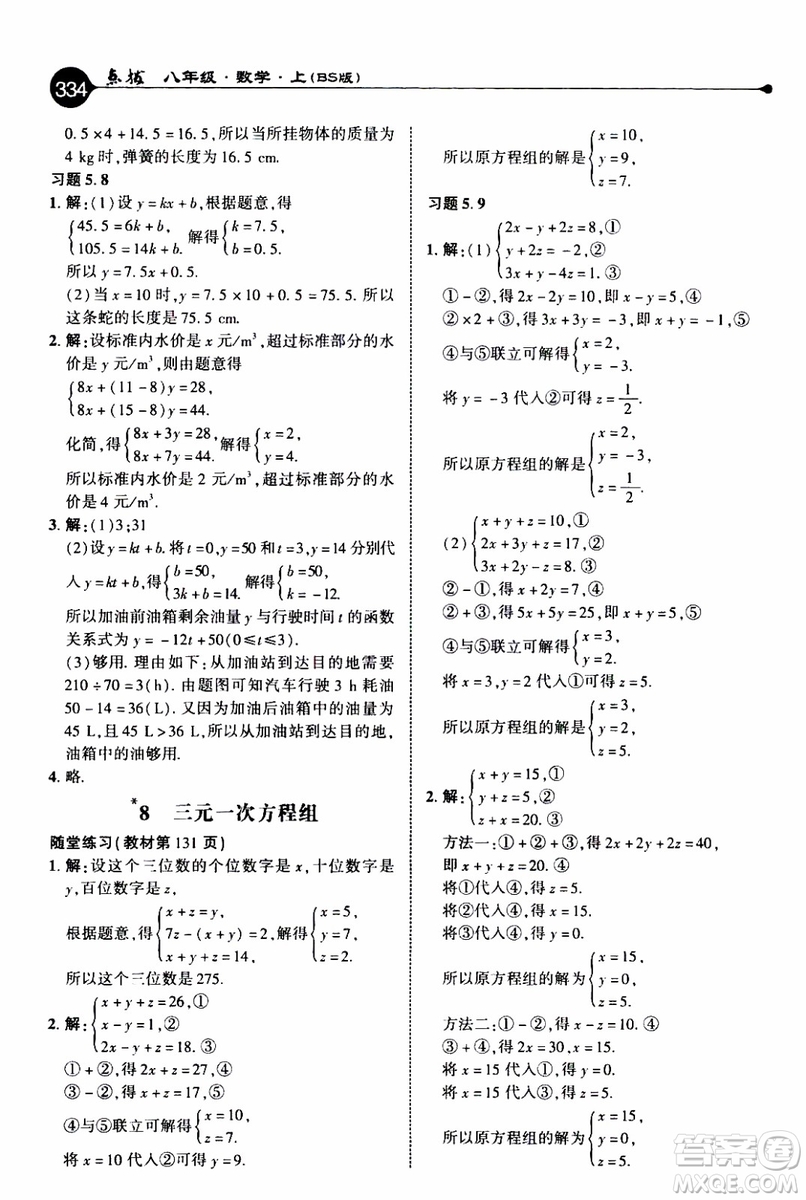 2019年榮德基特高級教師點撥數(shù)學八年級上BS版北師版參考答案